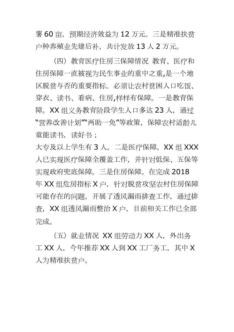 2020年驻村帮扶网格化脱贫攻坚工作开展阶段性情况总结汇报_第3页