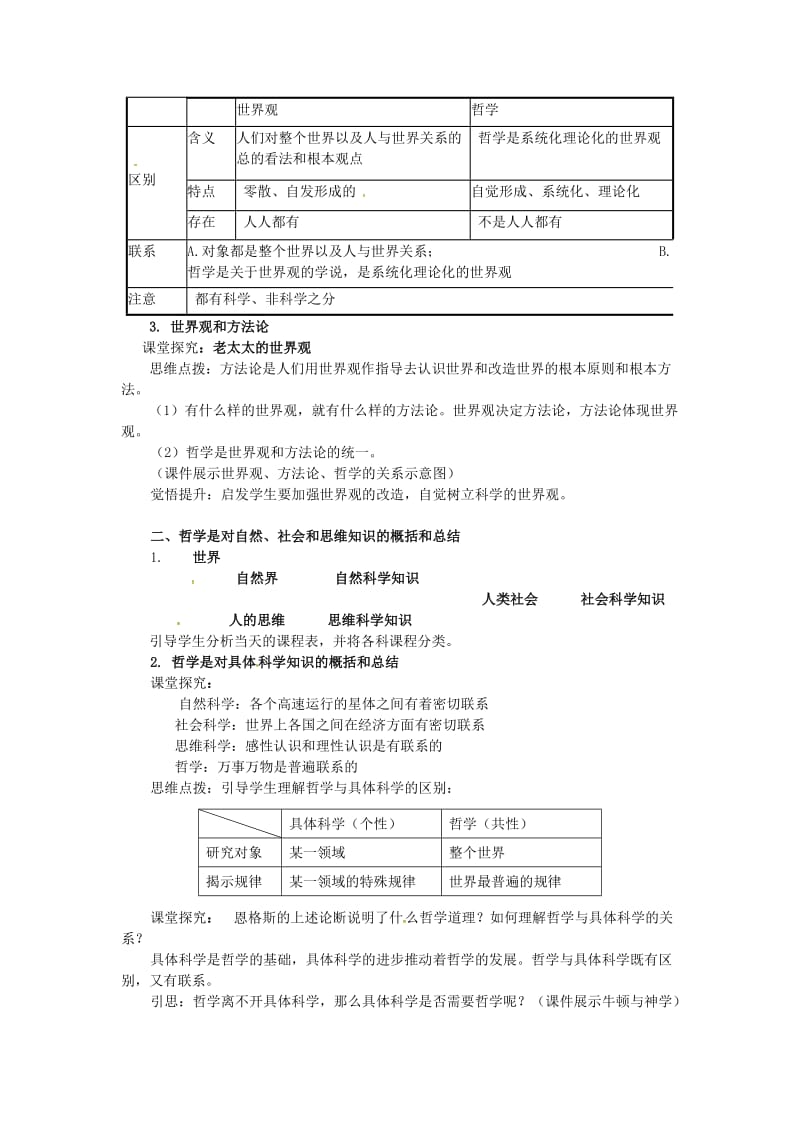 高中政治 1_2 关于世界观的学说教学设计 新人教版必修4_第2页