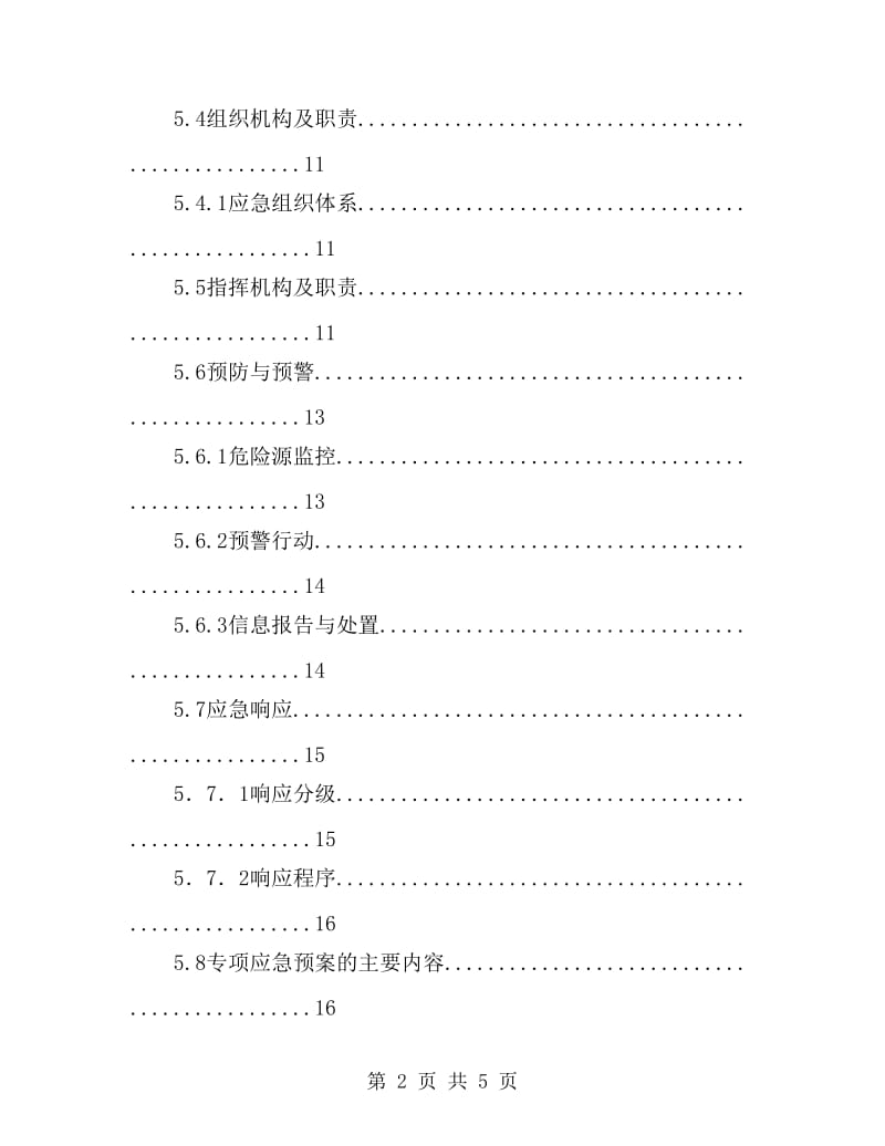 某化工有限公司安全生产事故应急预案_第2页