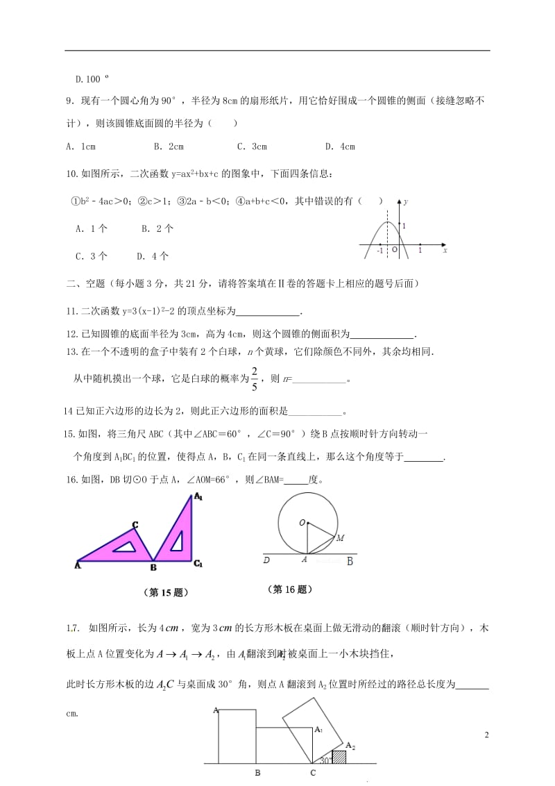 内蒙古霍林郭勒市2016届九年级数学上学期期末考试试题新人教版_第2页