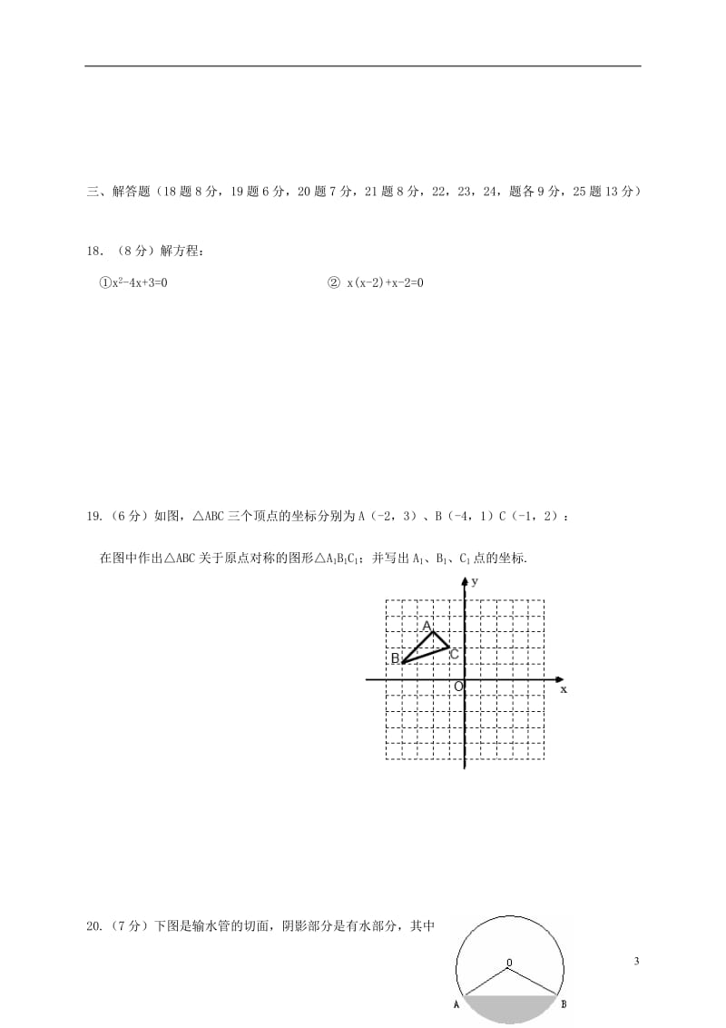 内蒙古霍林郭勒市2016届九年级数学上学期期末考试试题新人教版_第3页