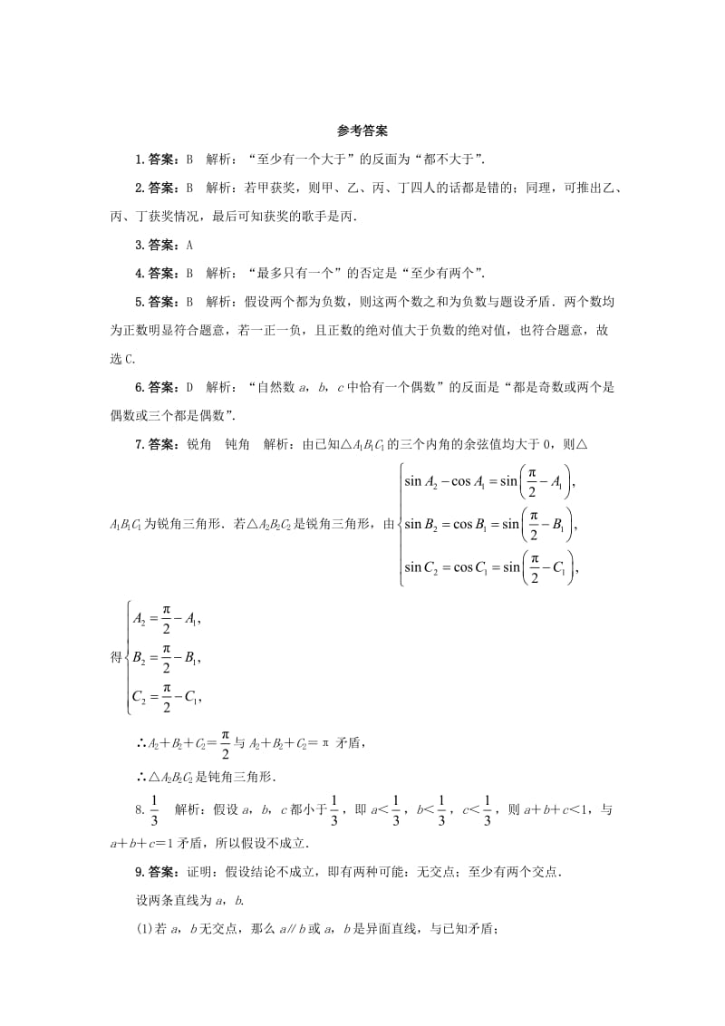 高中数学 第一章 推理与证明 1_3 反证法自我小测 北师大版选修2-21_第2页