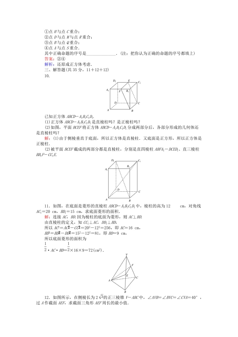 高中数学 第一章 立体几何初步 1.1.2 简单多面体练习 北师大版必修2_第3页