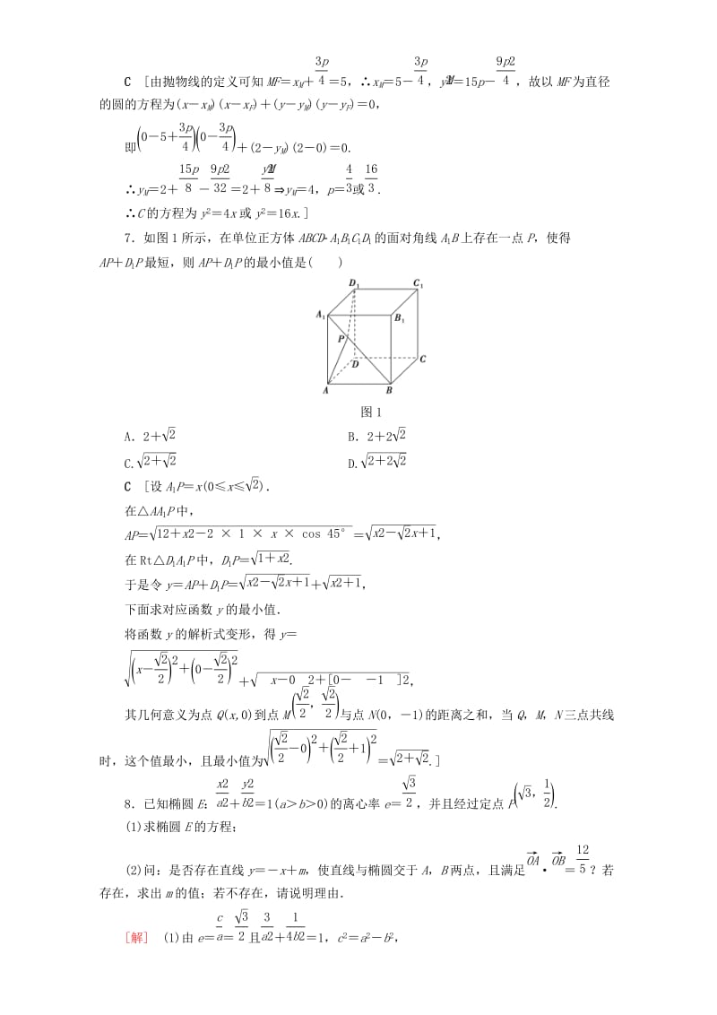 高三数学二轮复习 技法强化训练1 函数与方程思想 理_第3页