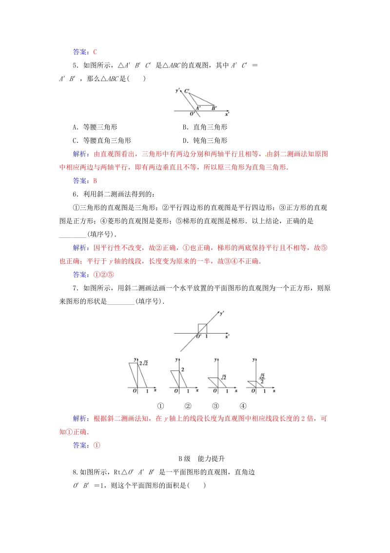 高中数学 第1章 立体几何初步 1_1-1_1.4 直观图画法练习 苏教版必修2_第2页