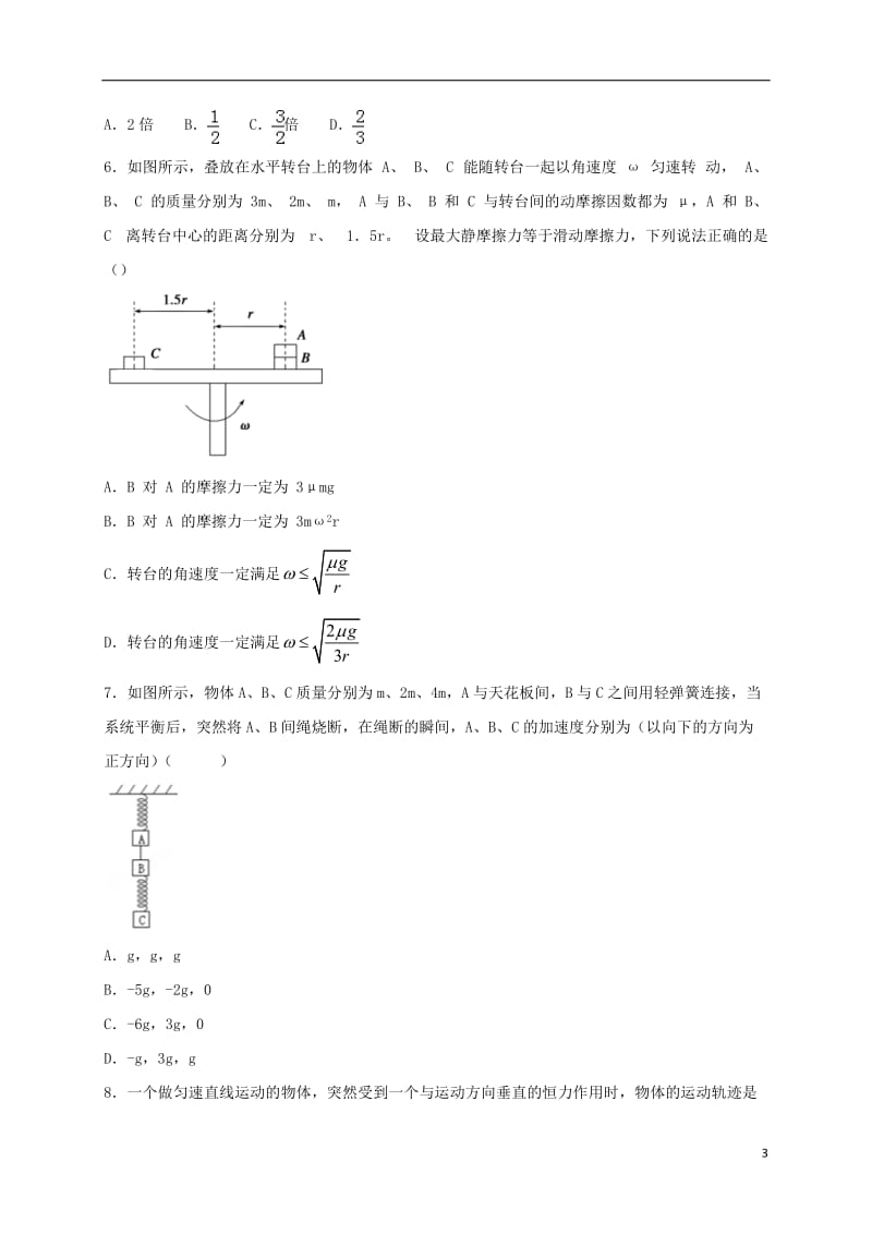 河北狮州中学2016-2017学年高一物理上学期期末考试试题_第3页