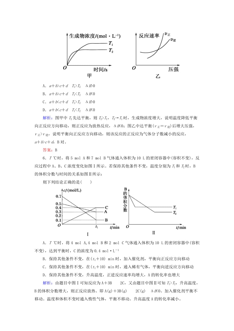 高中化学 2_3_4 化学平衡图像和等效平衡随堂基础巩固 新人教版选修4_第3页