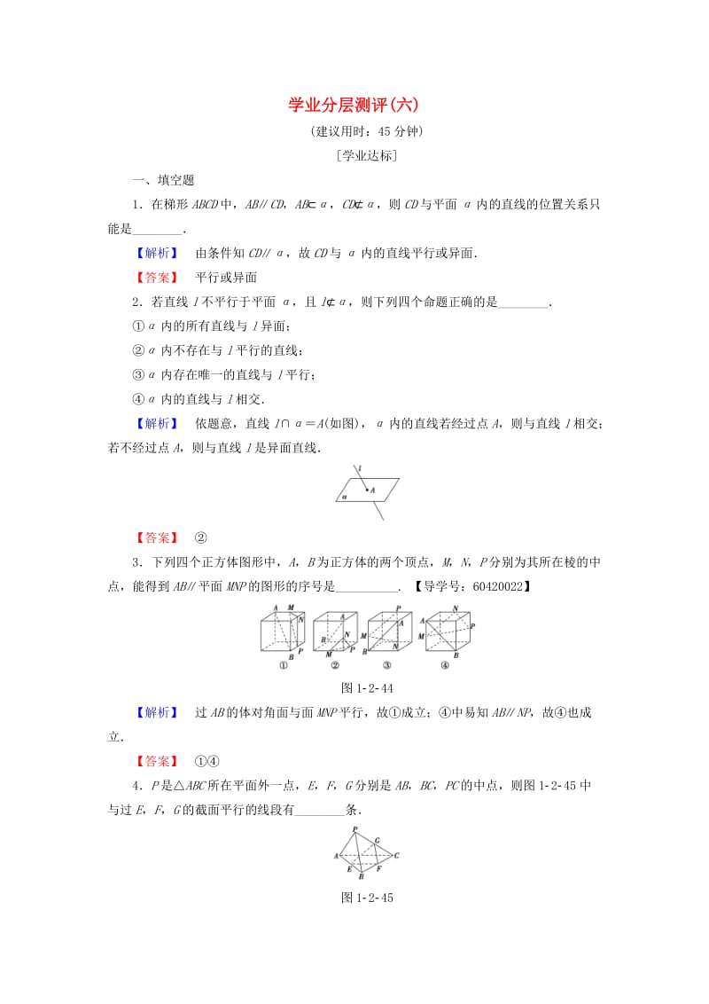 高中数学 学业分层测评6 苏教版必修2_第1页