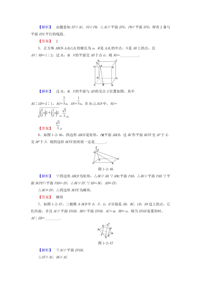 高中数学 学业分层测评6 苏教版必修2_第2页