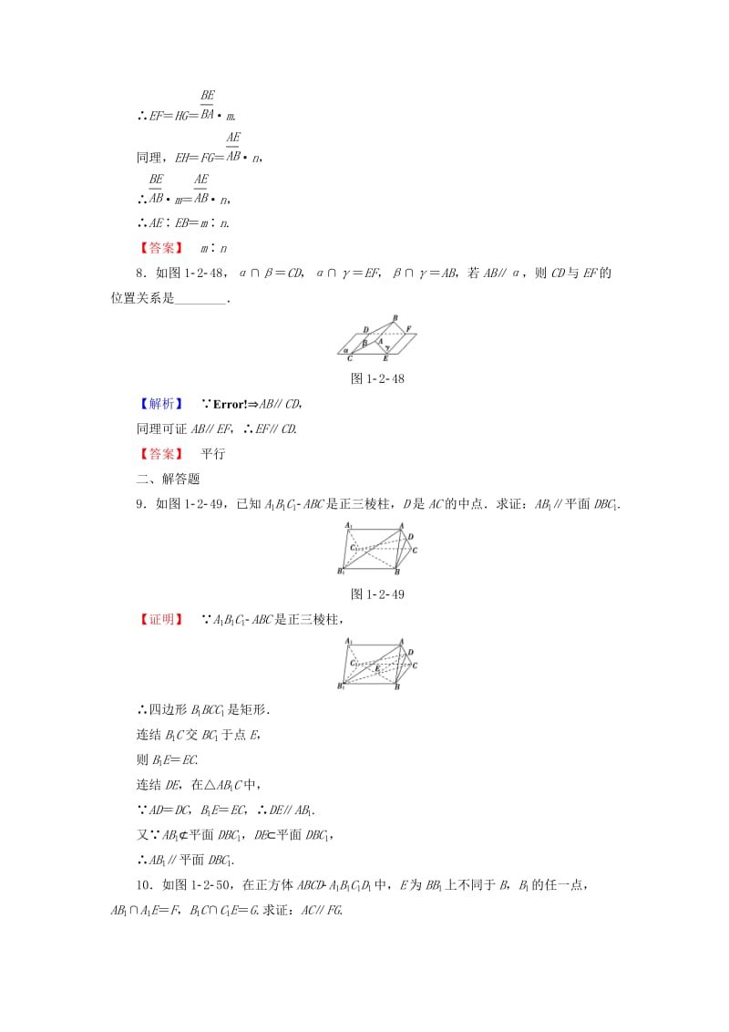 高中数学 学业分层测评6 苏教版必修2_第3页