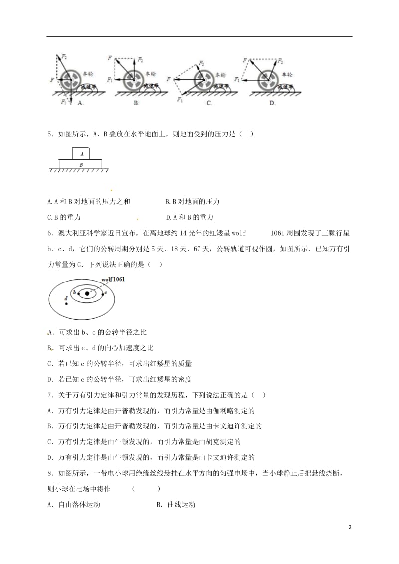 河北狮州中学2017届高三物理上学期期末考试试题高补班_第2页