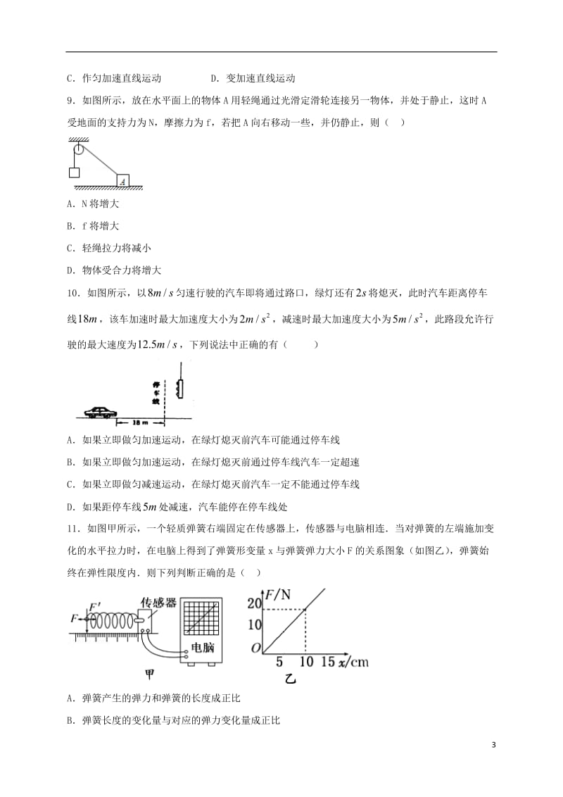 河北狮州中学2017届高三物理上学期期末考试试题高补班_第3页