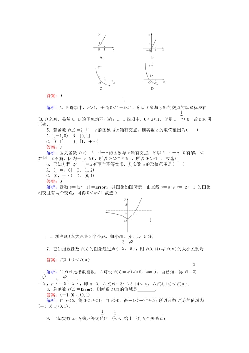 高中数学 第三章 基本初等函数(Ⅰ) 第26课时 指数函数的性质及其应用练习 新人教B版必修1_第2页