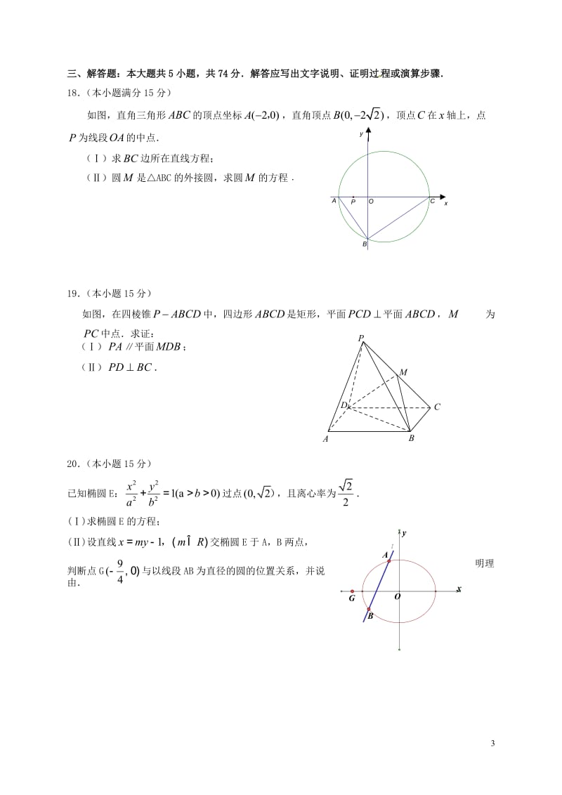 浙江省嵊州市高级中学2016-2017学年高二数学上学期期末考试试题_第3页