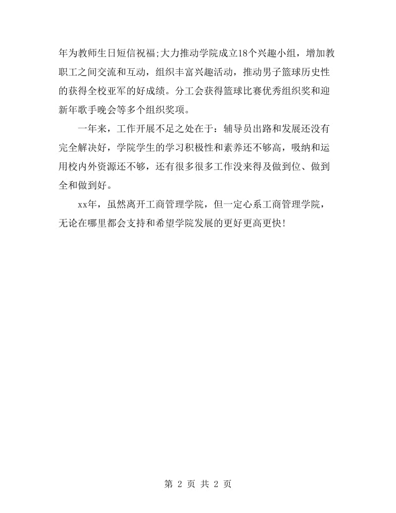 2019年10月份副书记个人述职报告范文_第2页