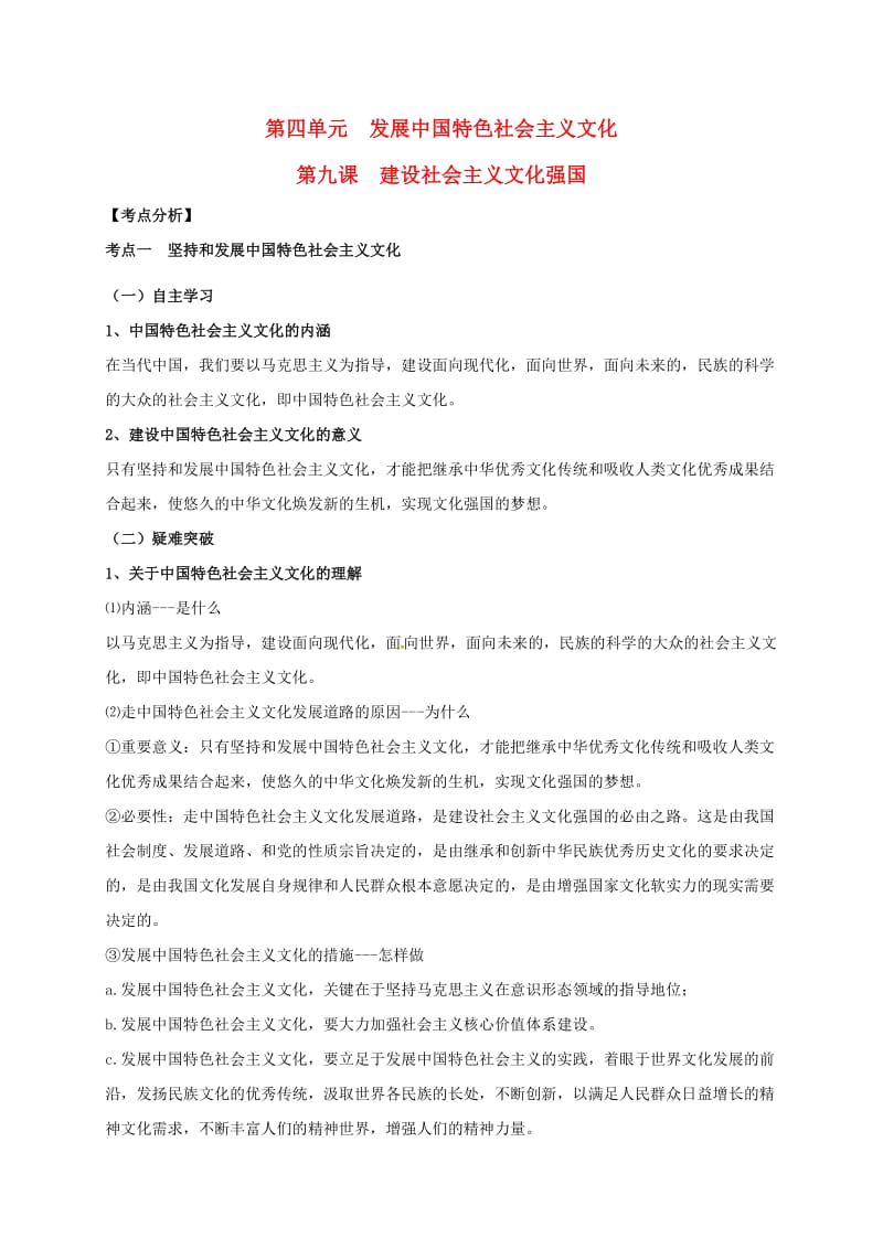 高中政治 第九课 建设社会主义文化强国教案 新人教版必修3_第1页