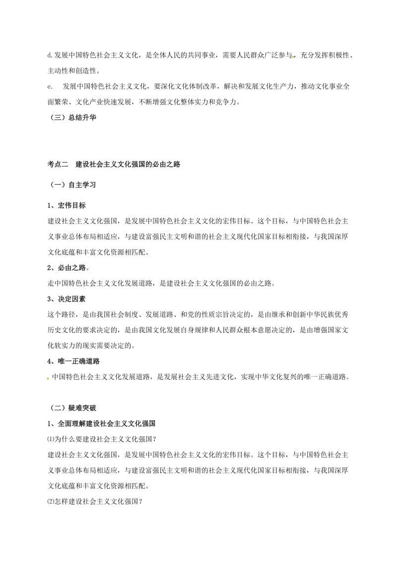 高中政治 第九课 建设社会主义文化强国教案 新人教版必修3_第2页