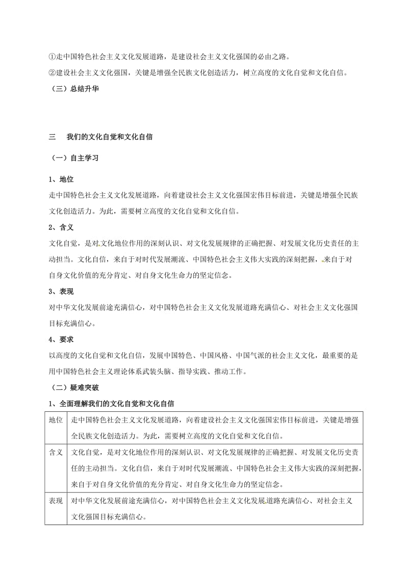 高中政治 第九课 建设社会主义文化强国教案 新人教版必修3_第3页