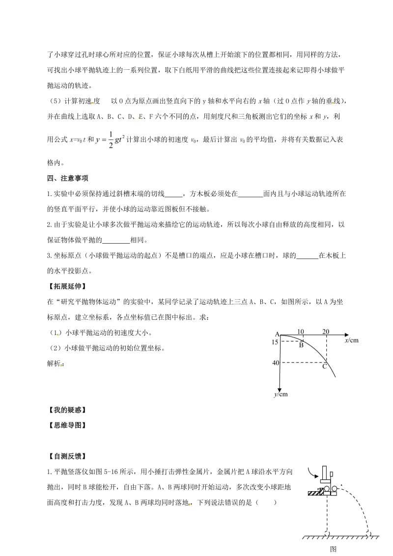 高中物理 第五章《5_3实验：研究平抛运动》导学案新人教版必修2_第2页