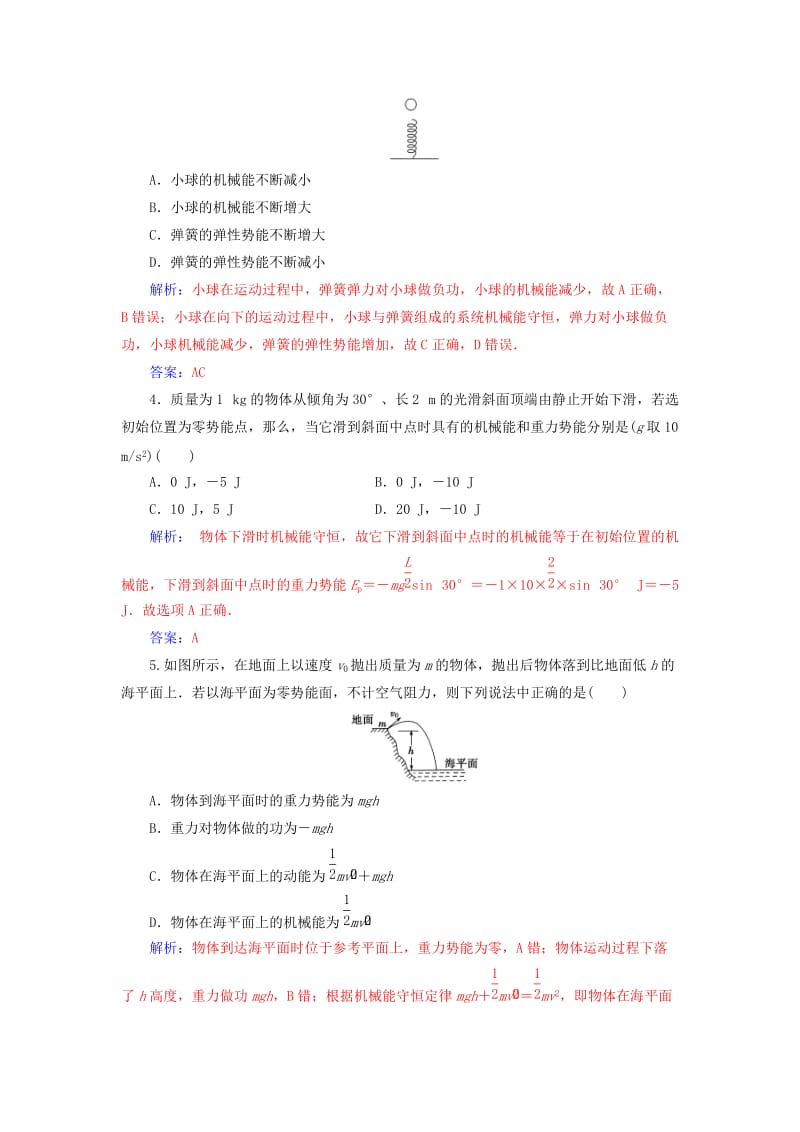 高中物理 第七章 机械能守恒定律 第八节 机械能守恒定律检测 新人教版必修2_第2页