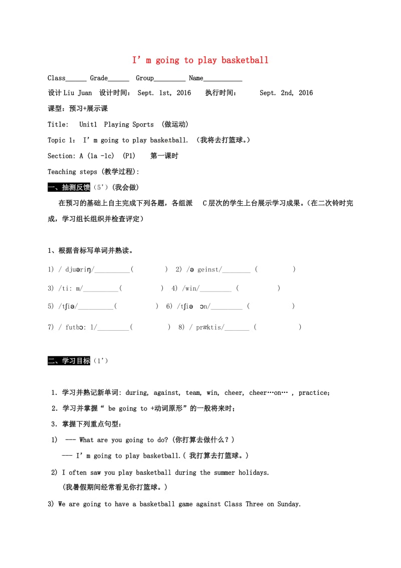 八年级英语上册 Unit 1 Playing sports Topic 1 I'm going to play basketball Section A（1a-1c）导学案（新版）仁爱版_第1页