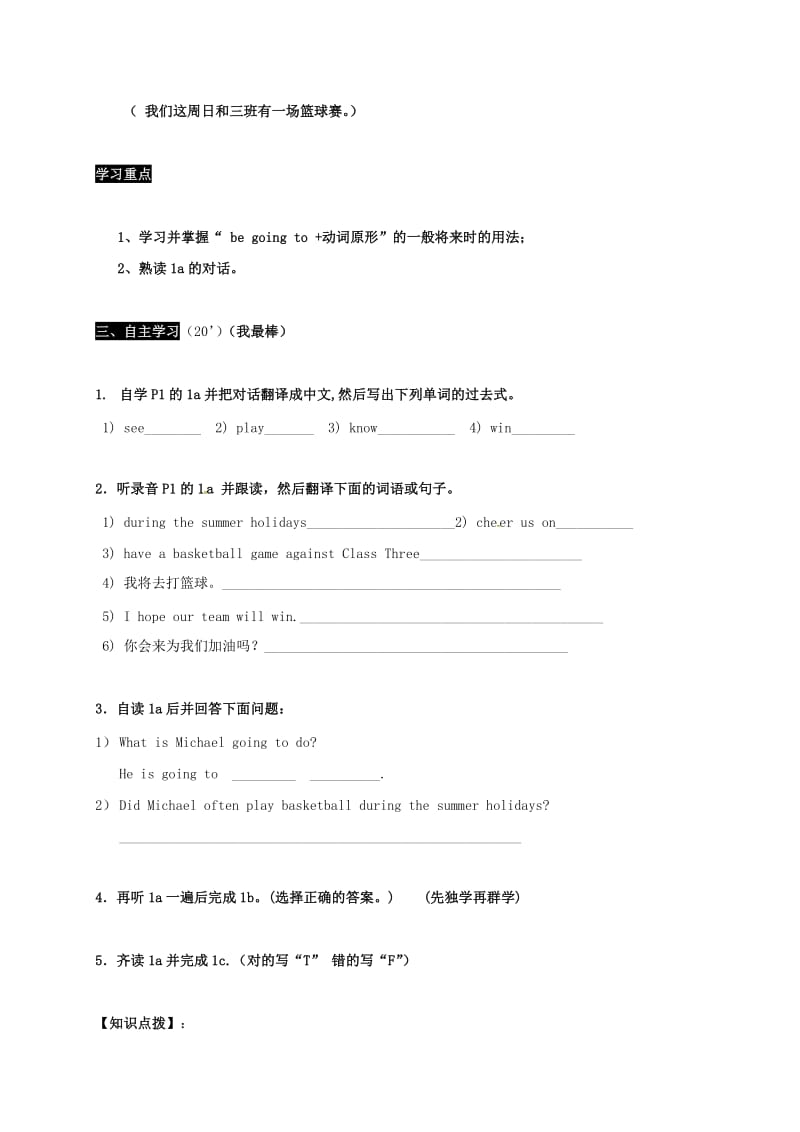 八年级英语上册 Unit 1 Playing sports Topic 1 I'm going to play basketball Section A（1a-1c）导学案（新版）仁爱版_第2页