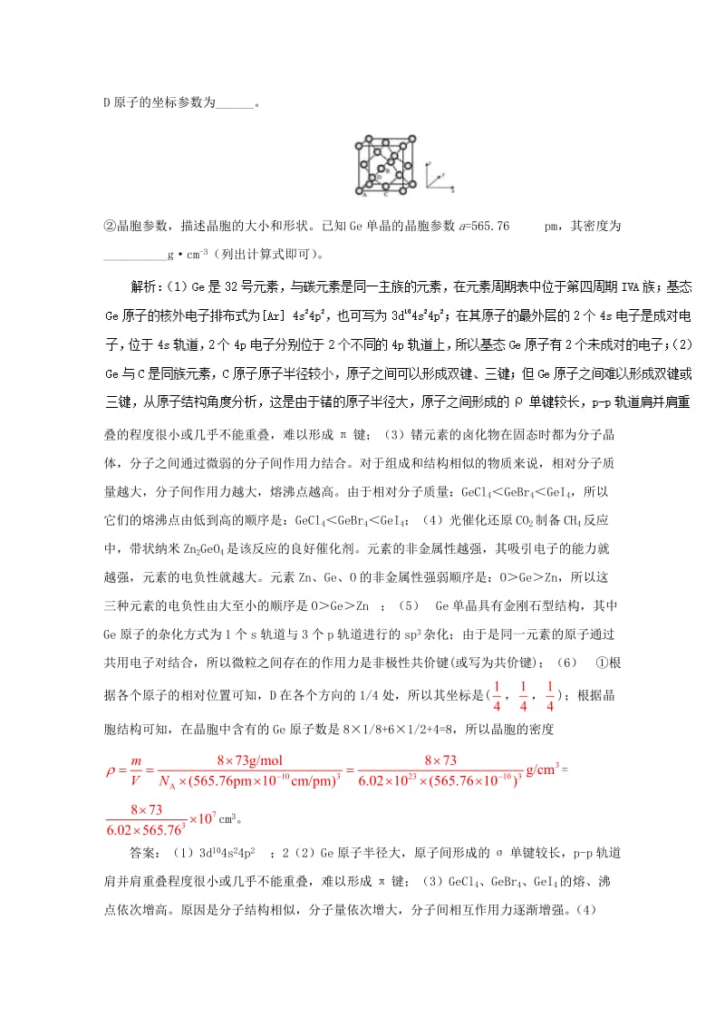 高考化学总复习 热门考点分解透析 考点7 物质结构与性质（含解析）_第2页