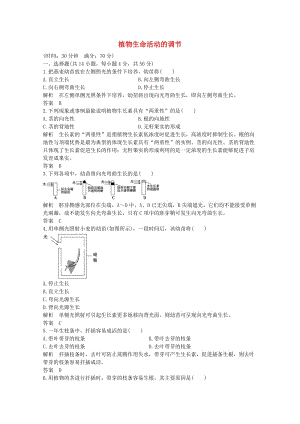 高考生物總復(fù)習(xí) 第五單元 生命活動(dòng)的調(diào)節(jié)與免疫 第16講 植物生命活動(dòng)的調(diào)節(jié)