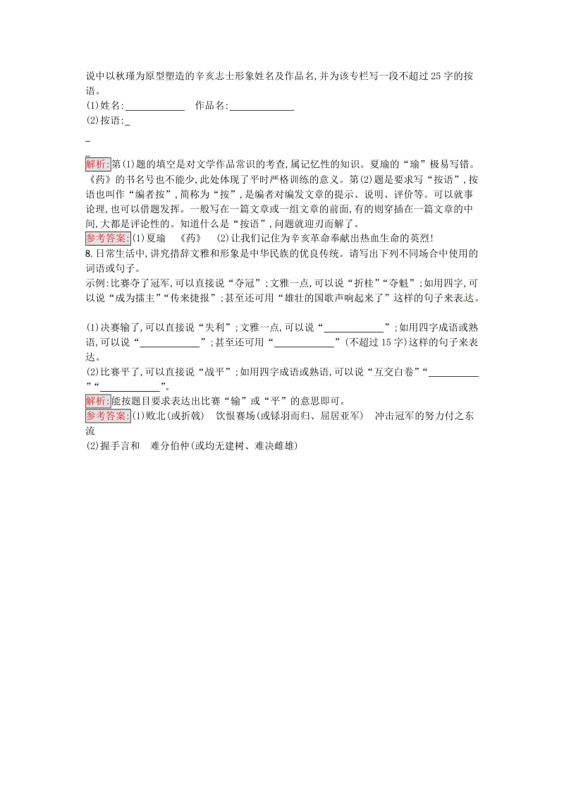 高中语文 3 道山亭记达标训练 粤教版选修《唐宋散文选读》_第3页