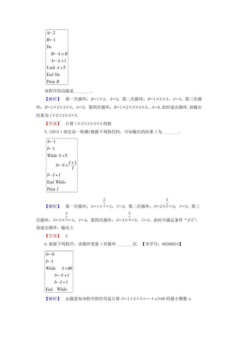 高中数学 学业分层测评7 苏教版必修3_第2页