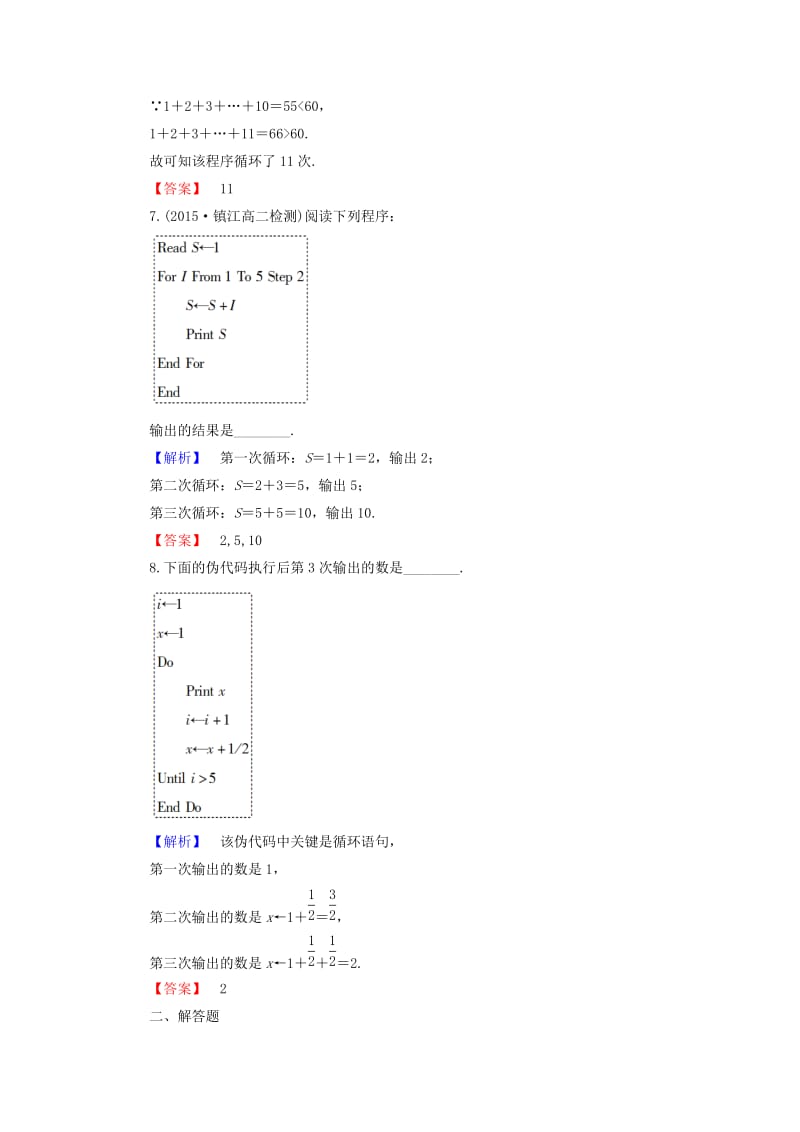 高中数学 学业分层测评7 苏教版必修3_第3页