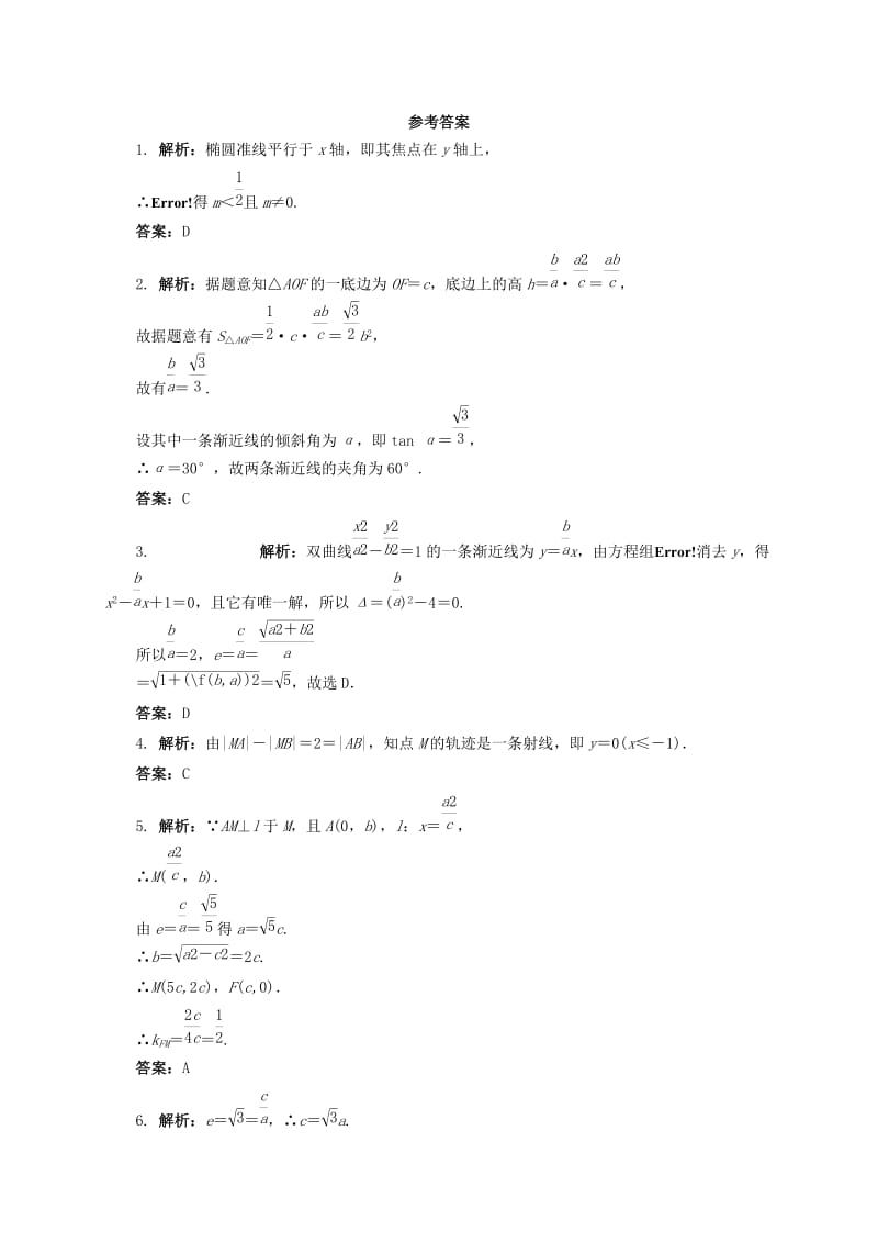 高中数学 2_5 曲线与方程同步精练 湘教版选修2-11_第2页