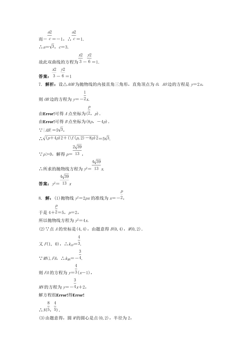 高中数学 2_5 曲线与方程同步精练 湘教版选修2-11_第3页