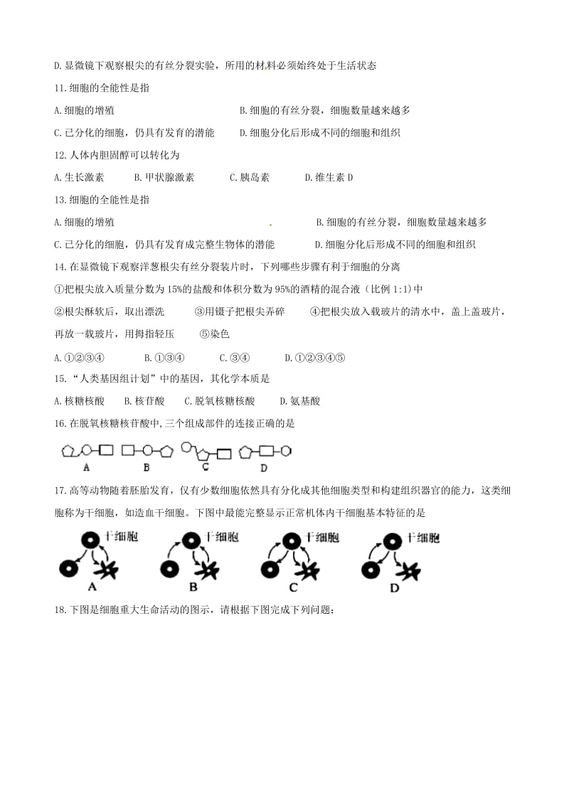 高一生物上学期周考试题（9.11）_第3页