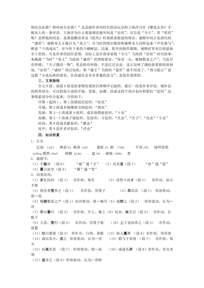 高一语文上册《促织》教学设计 华东师大版_第3页