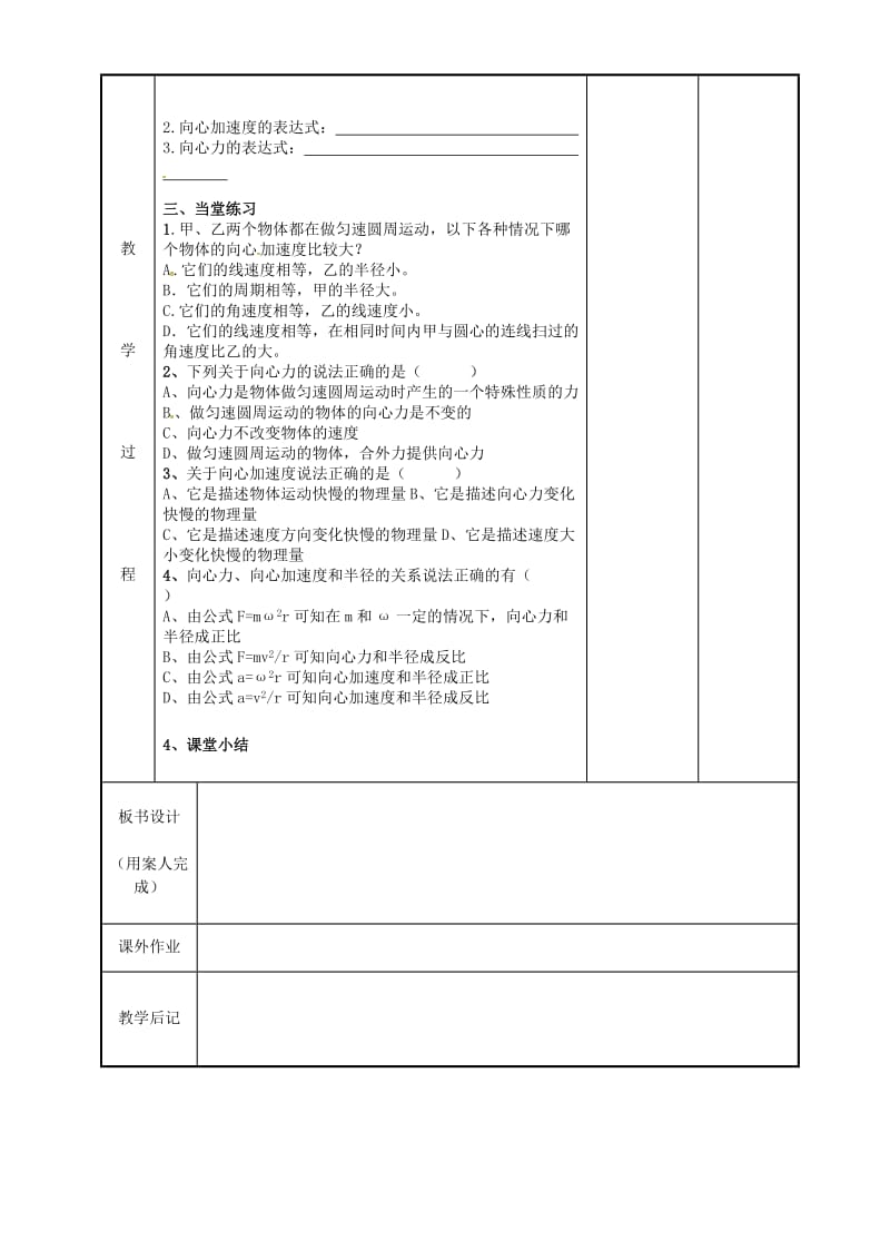 高中物理 5_6 向心力教案1 新人教版必修2_第2页