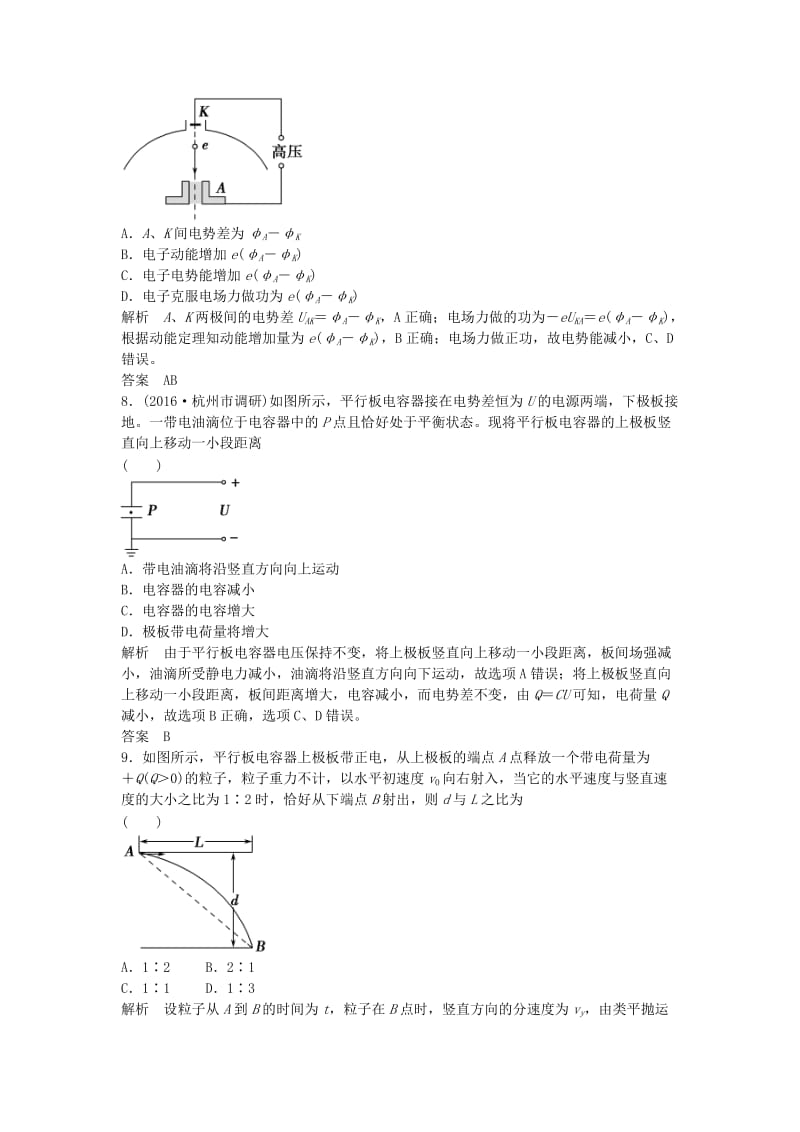 高考物理总复习 第六章 静电场章末质量检测6（选考部分B版）_第3页