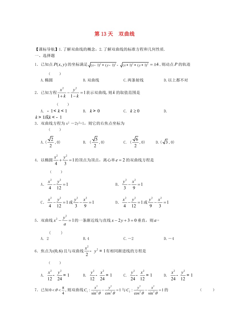 高二数学寒假作业 第13天 双曲线 理_第1页