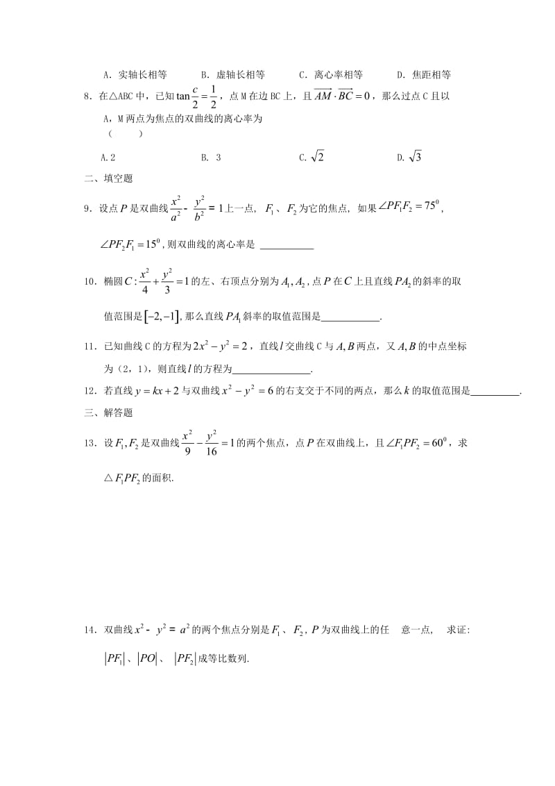 高二数学寒假作业 第13天 双曲线 理_第2页