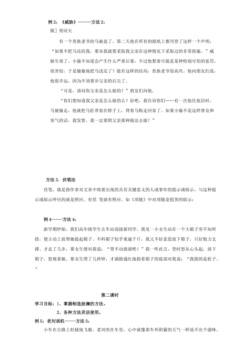 高中语文《表达交流 黄河九曲 写事要有点波澜》学案新人教版必修1_第3页