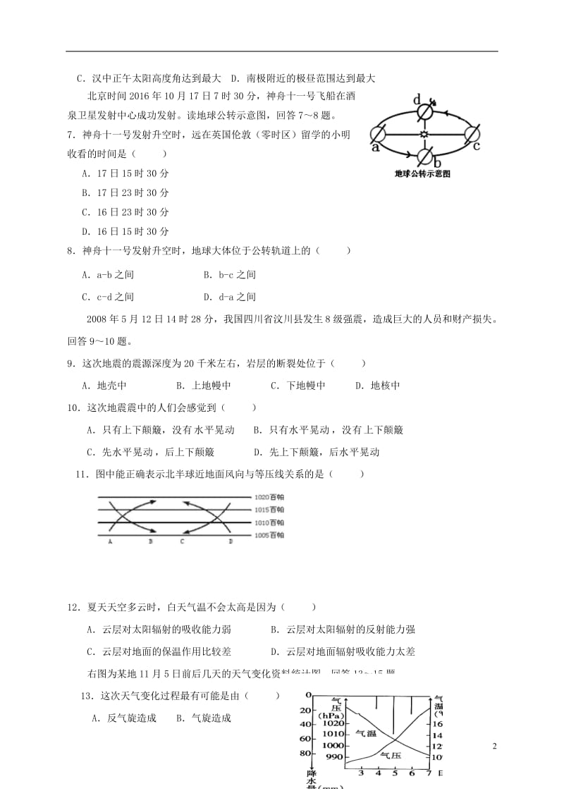 陕西省汉中市汉台区2016-2017学年高一地理上学期期末考试试题_第2页