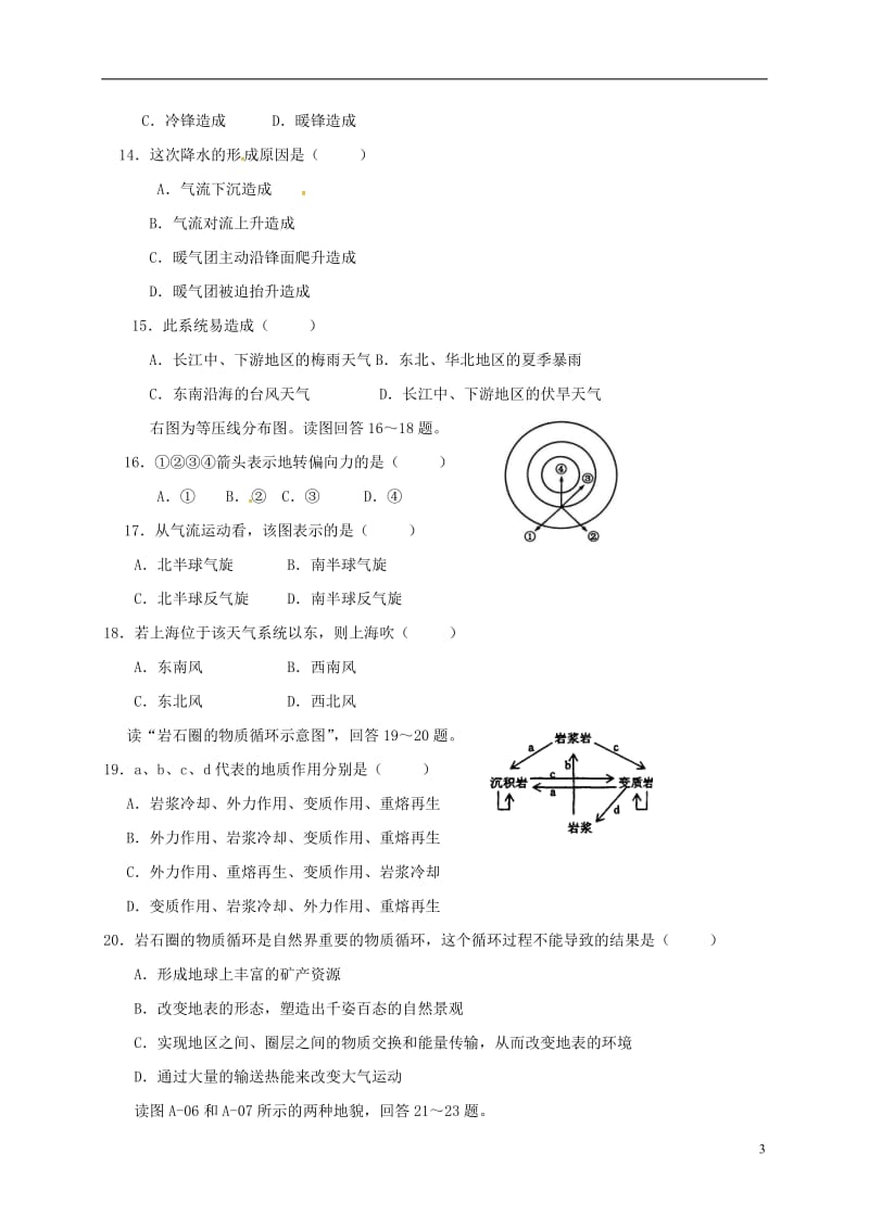 陕西省汉中市汉台区2016-2017学年高一地理上学期期末考试试题_第3页