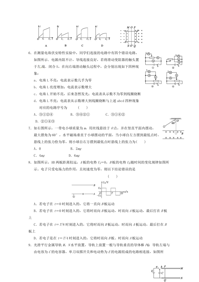 高三物理寒假作业 电磁学_第2页