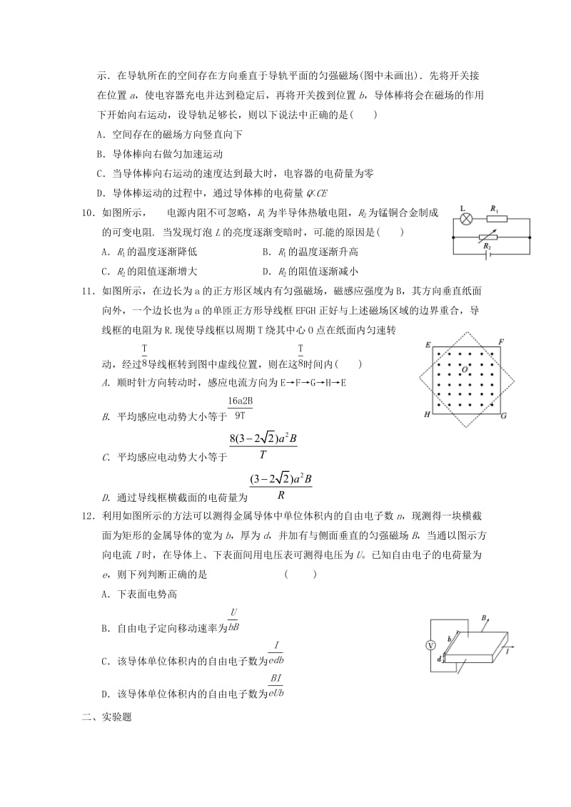 高三物理寒假作业 电磁学_第3页