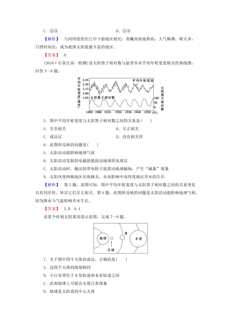 高中地理 第1单元 从宇宙看地球 第1节 地球的宇宙环境学业分层测评 鲁教版必修1_第2页