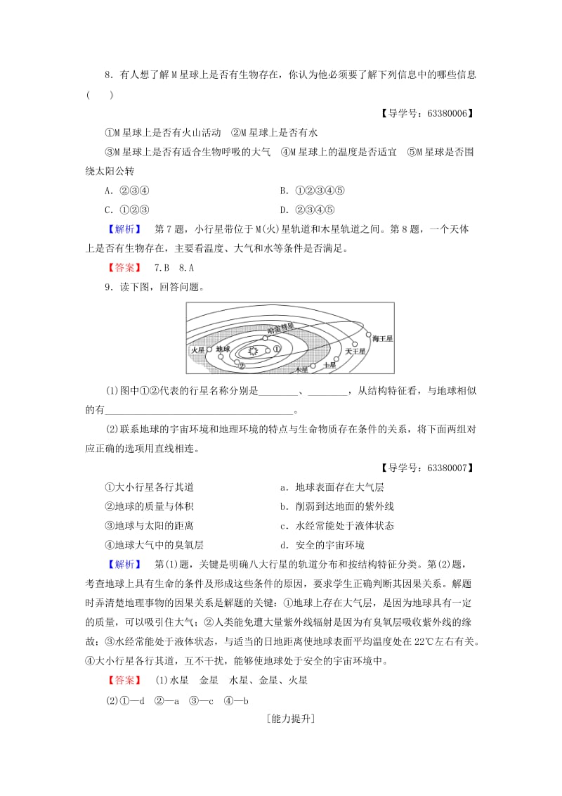 高中地理 第1单元 从宇宙看地球 第1节 地球的宇宙环境学业分层测评 鲁教版必修1_第3页