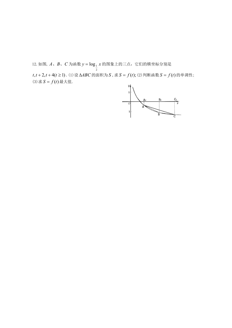 高一数学下学期练习 对数函数2_第2页