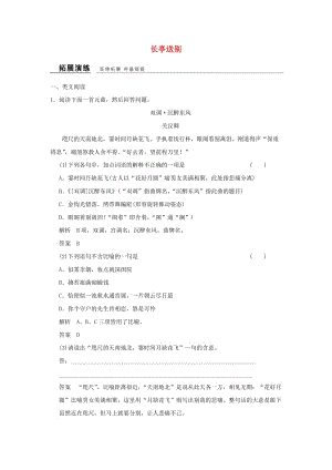 高中語文 專題二 此情可待成追憶 長亭送別課時作業(yè) 蘇教版必修5