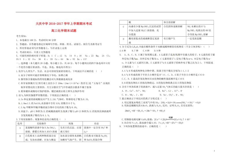 黑龙江省大庆中学2017届高三化学上学期期末考试试题无答案_第1页