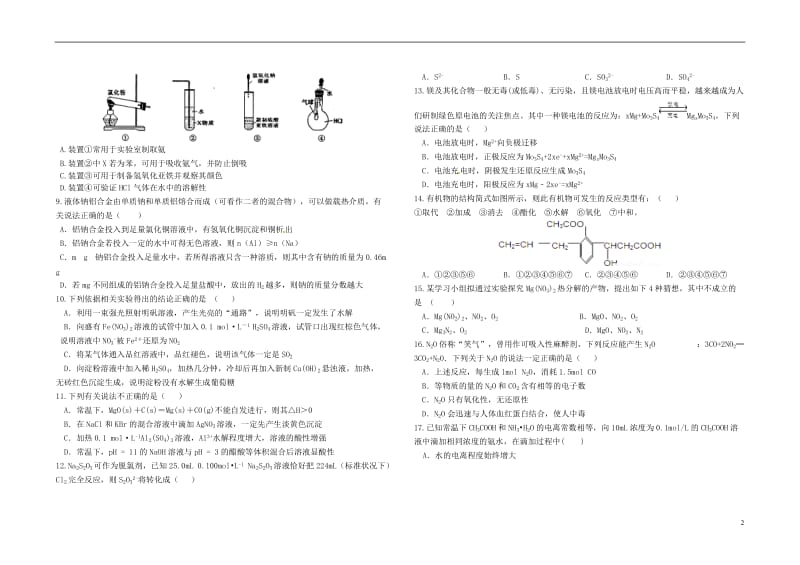 黑龙江省大庆中学2017届高三化学上学期期末考试试题无答案_第2页